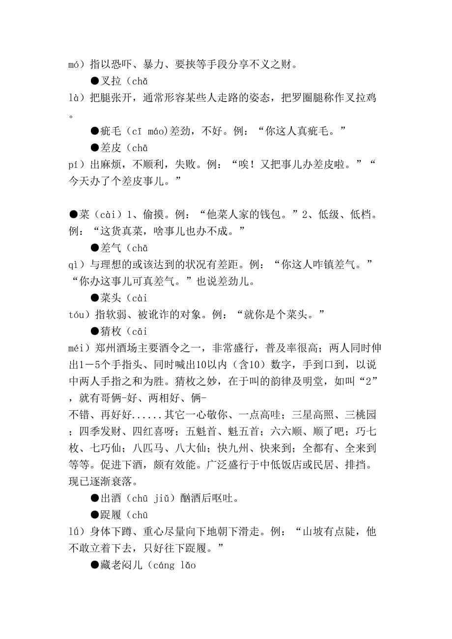 郑州话_第5页