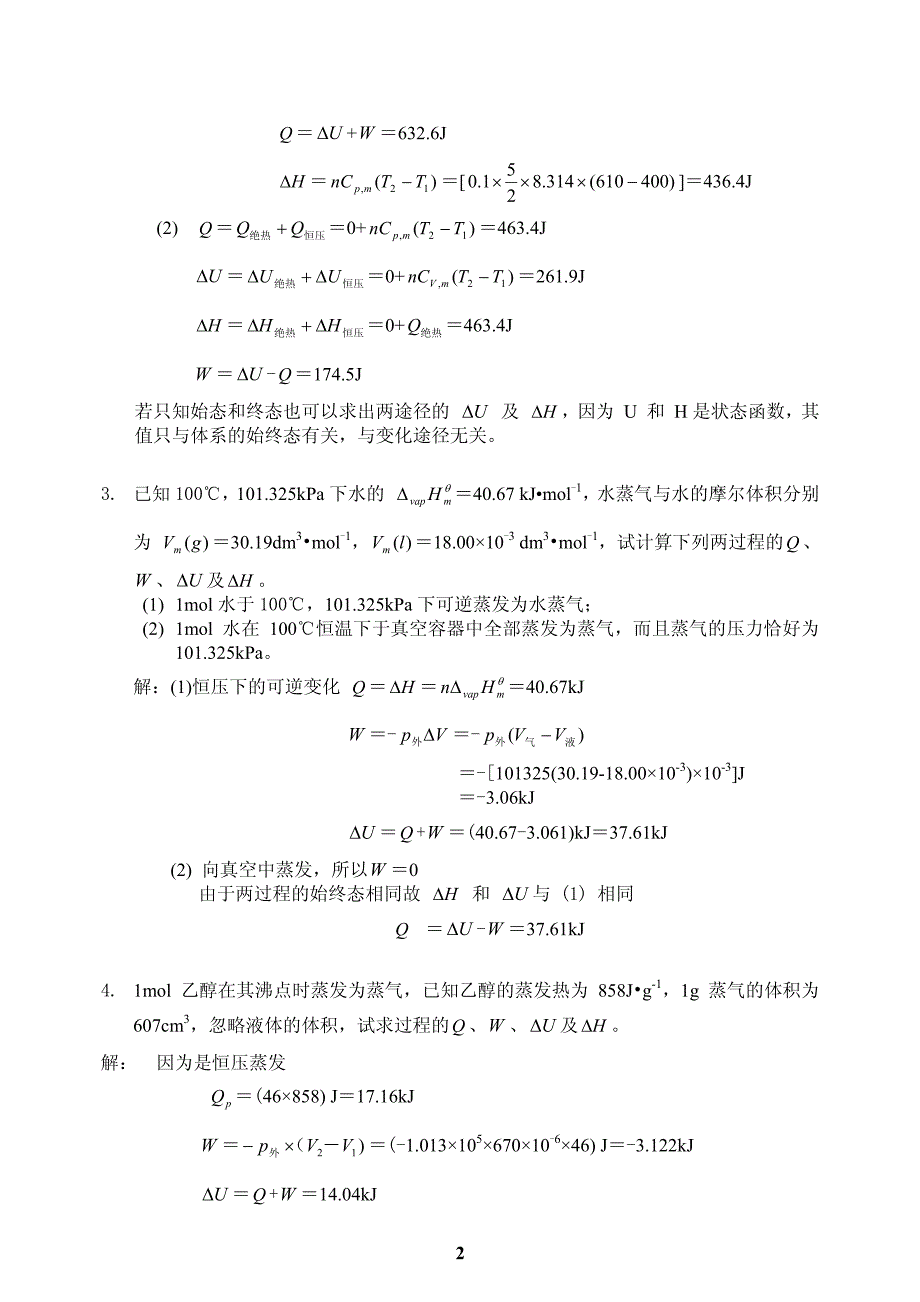 简明物理化学-(第二版)全部习题解答-(杜凤沛_高丕英_沈明)_第2页