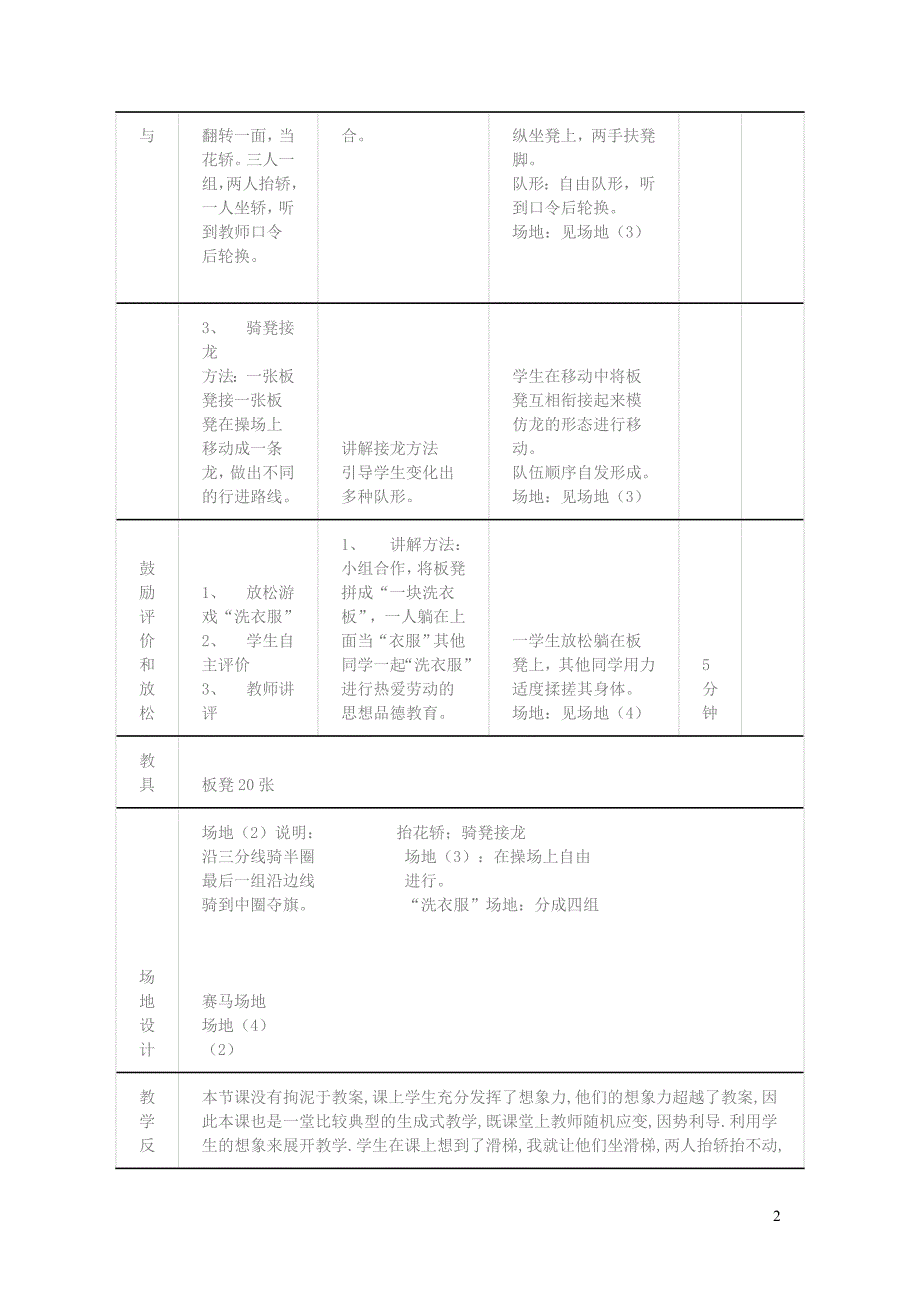 三年级体育下册 板凳畅想教案_第2页