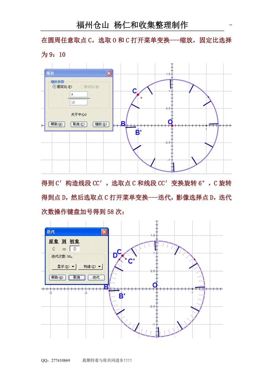 几何画板实例教程：模拟时钟_第2页