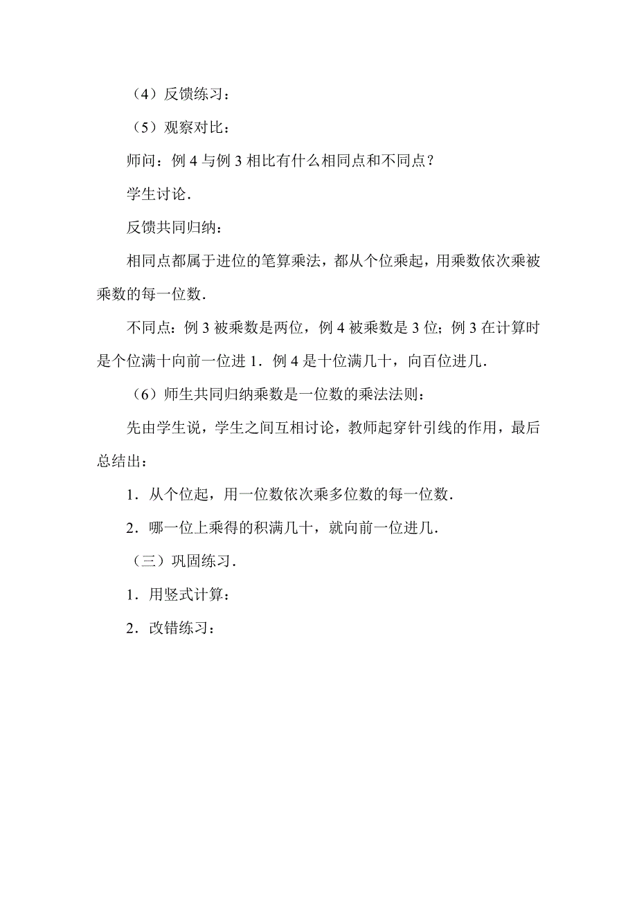 青岛版小学数学三年级三位数乘一位数教学设计_第4页