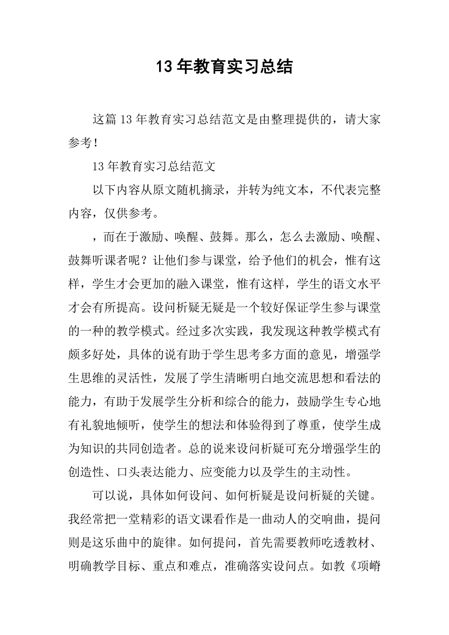 13年教育实习总结_第1页