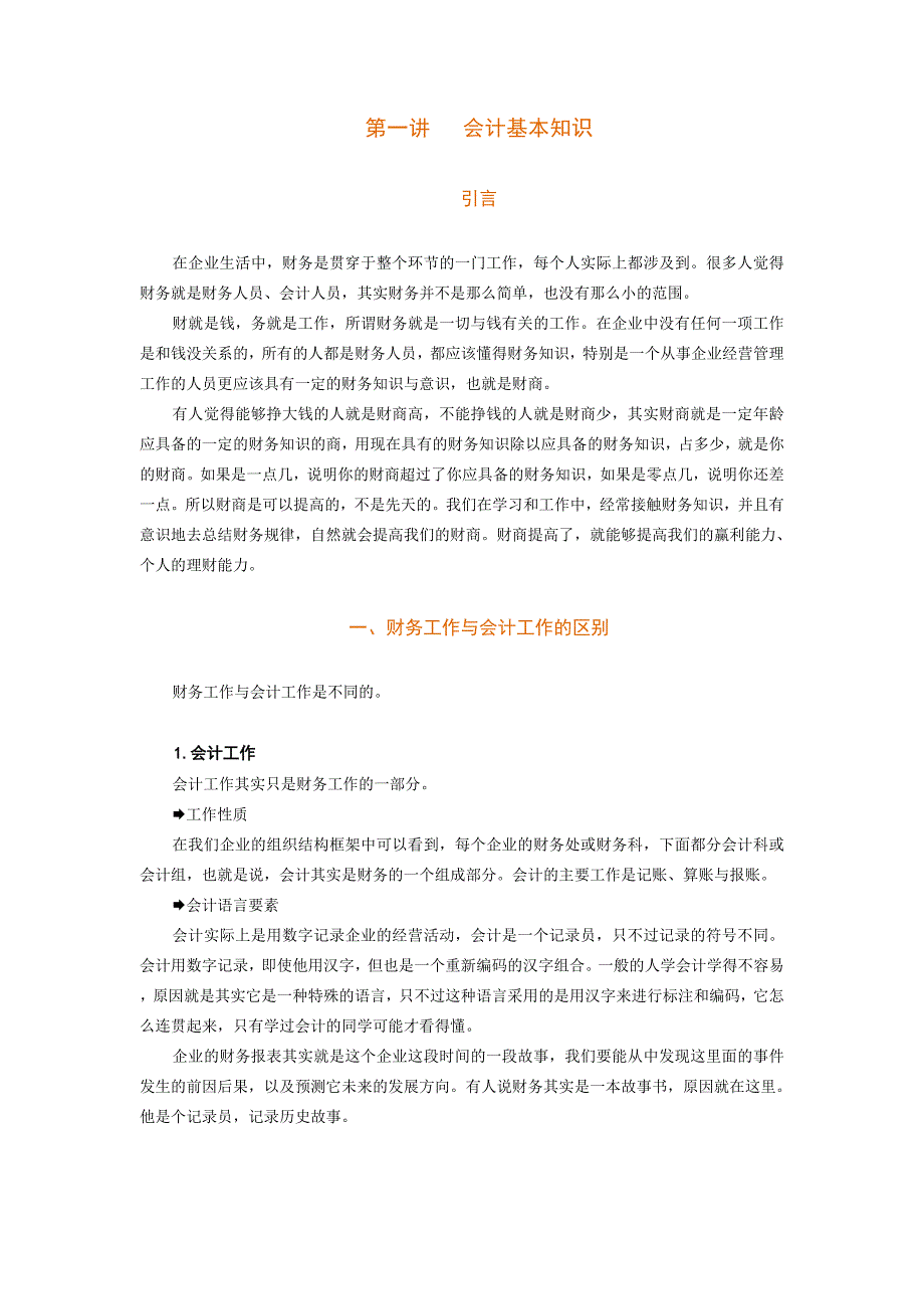 非财务经理的财务管理9072555975(最新整理by阿拉蕾)_第1页