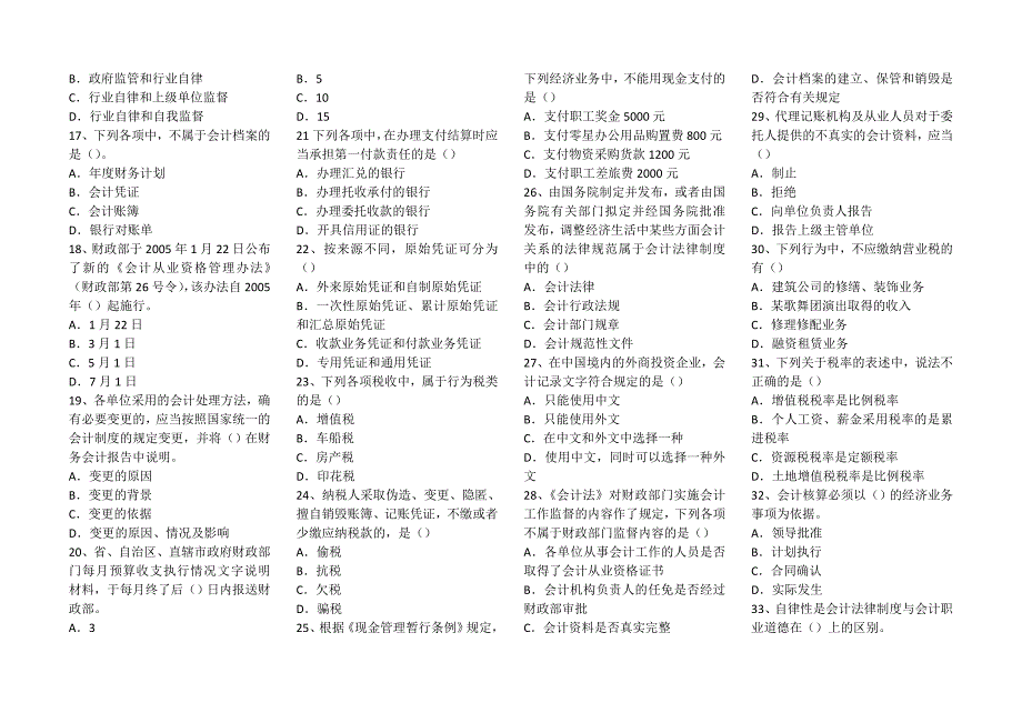 财经法规与职业道德考前押卷(一)_第2页