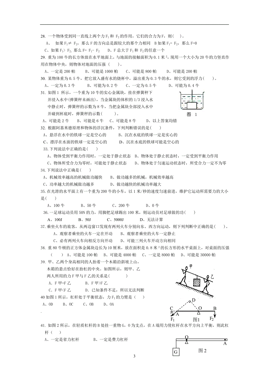 暑期中考物理易错题——力学(用)_第3页