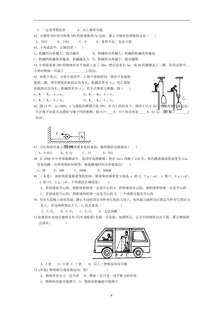 暑期中考物理易错题——力学(用)_第4页