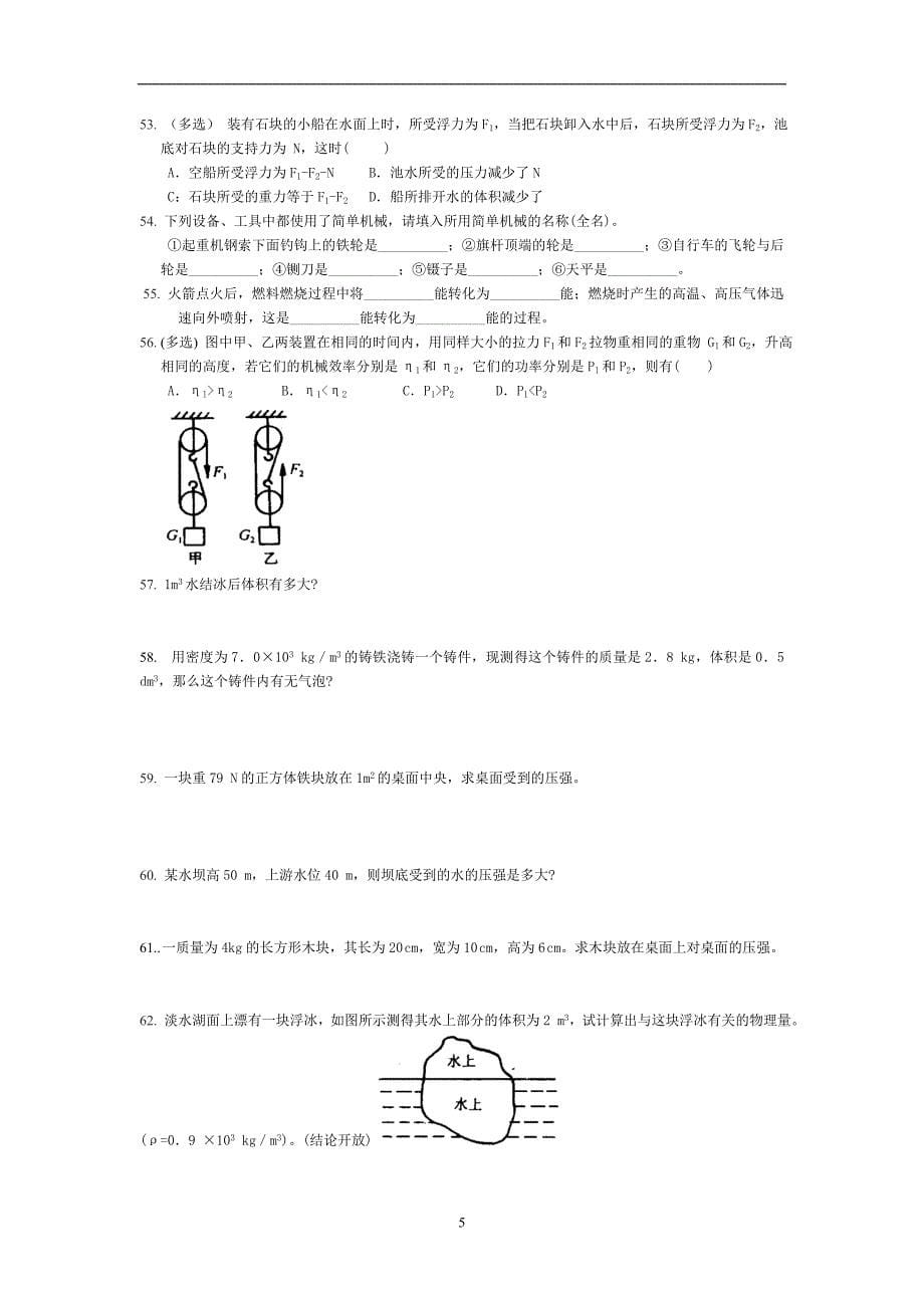 暑期中考物理易错题——力学(用)_第5页