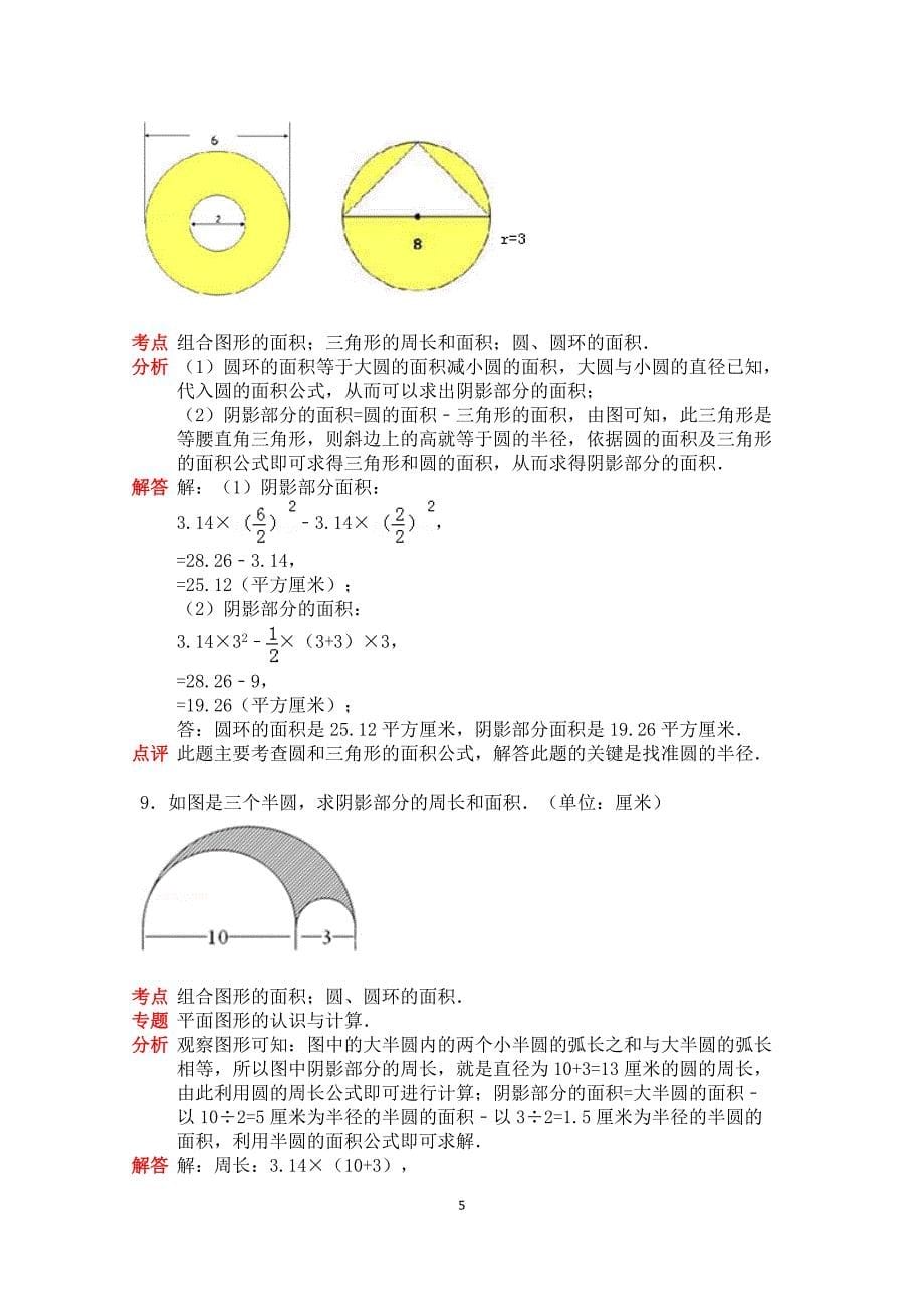 阴影部分面积-专题复习-经典例题(含答案)_第5页