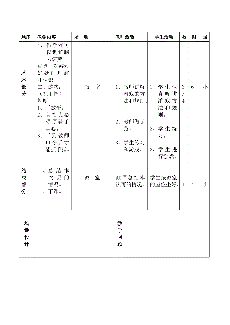 2019年春最新人教版小学四年级上册体育教案全套（表格式）_第3页