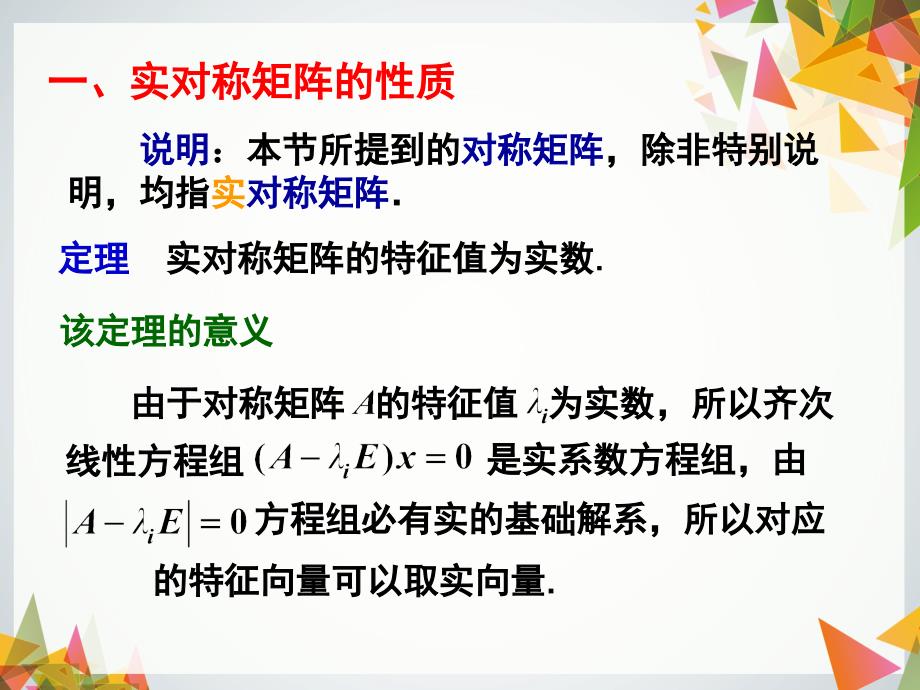 线性代数修订版 董晓波4.4 实对称阵的对角化_第2页