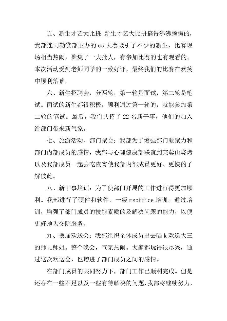 20xx年11月份某网络技术部学期工作总结_第2页