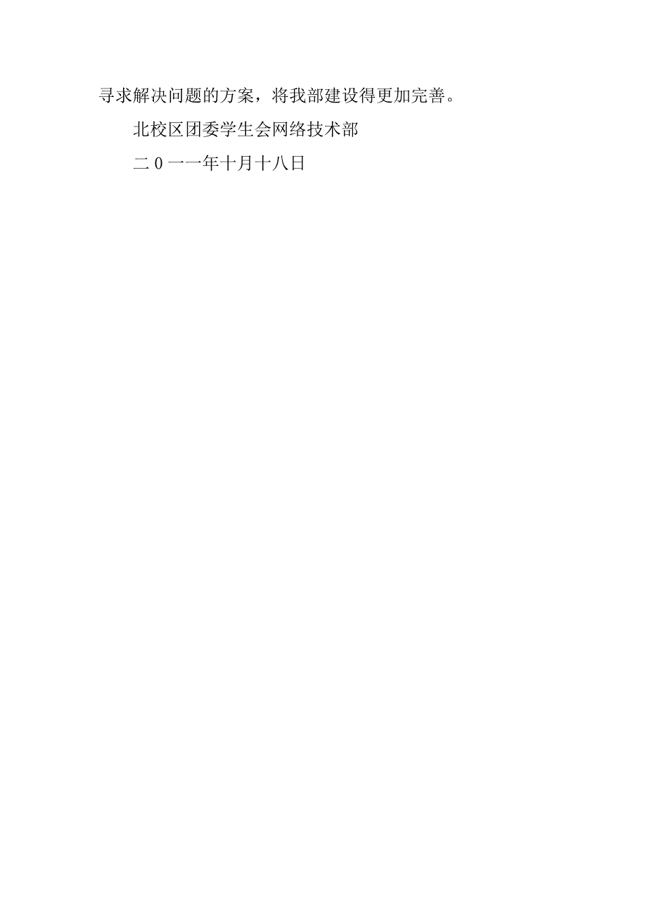 20xx年11月份某网络技术部学期工作总结_第3页