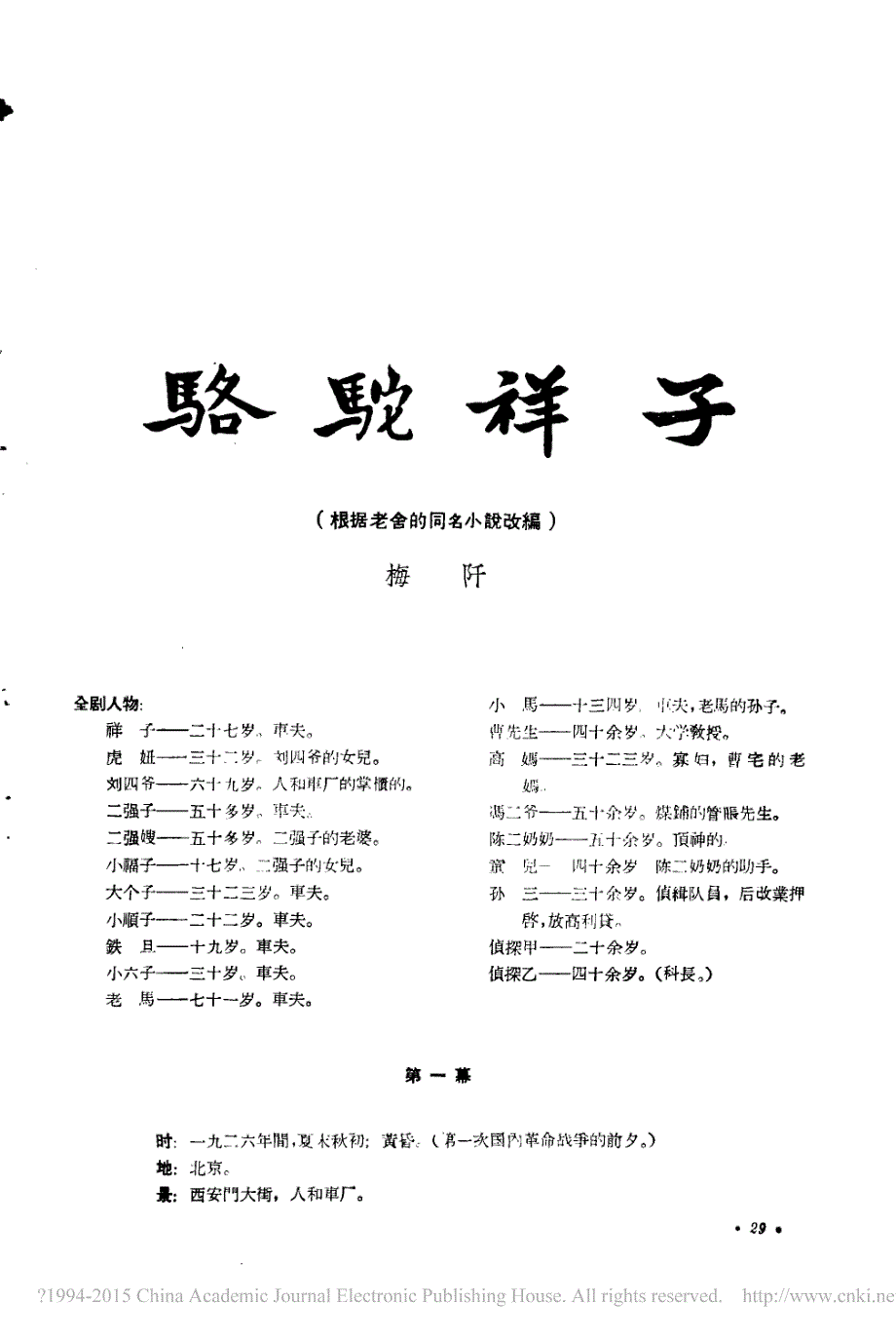 骆驼祥子 (1) 剧本_第1页