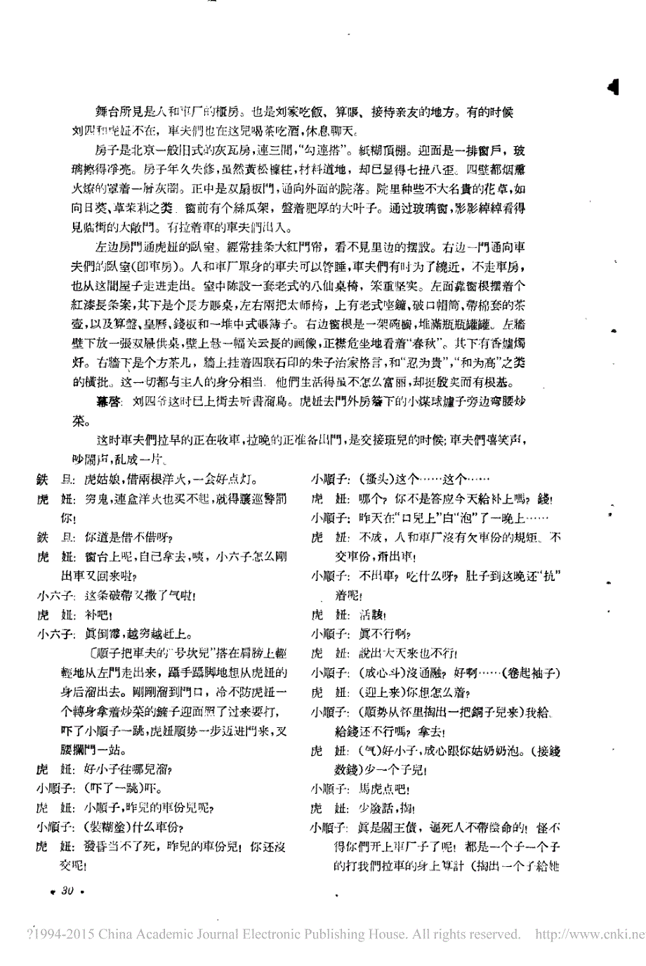 骆驼祥子 (1) 剧本_第2页