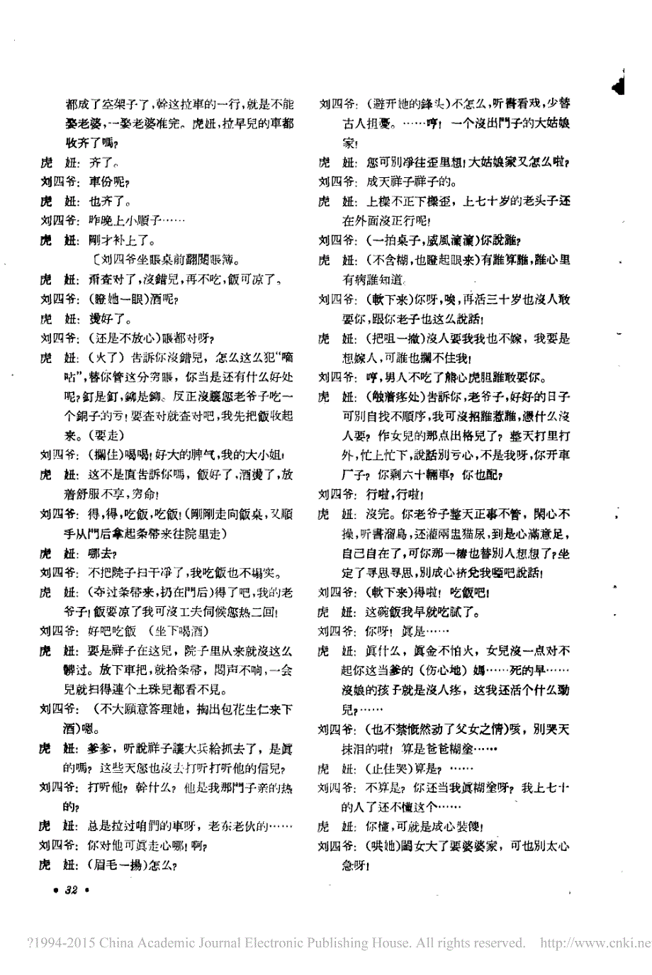 骆驼祥子 (1) 剧本_第4页