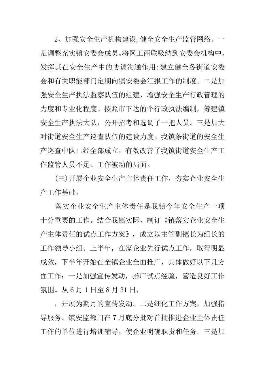 20xx下半年安全生产工作计划_第3页