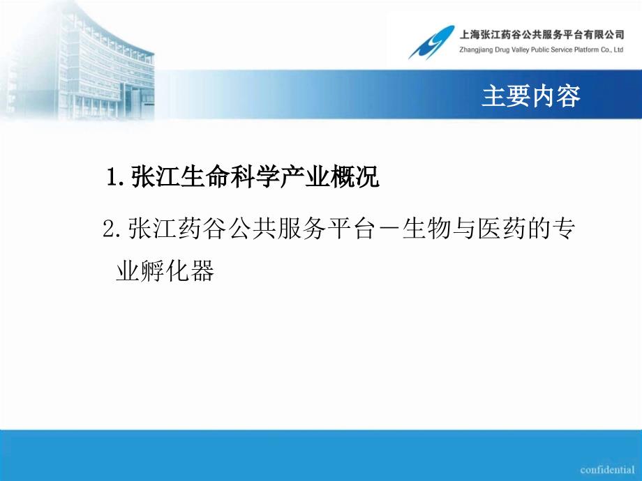 张江生命科学产业介绍分析_第3页