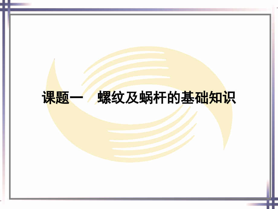 劳动社《磨工工艺与技能训练（第二版）》-A02-1268第八章_第2页