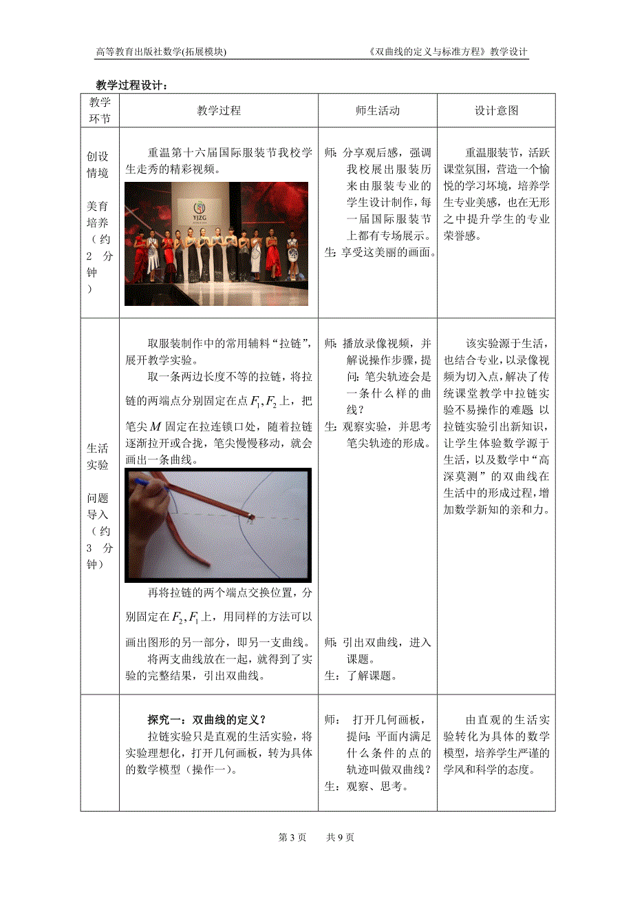 双曲线的定义与标准方程创新说课大赛教学设计打印稿创新说课大赛教学设计_第3页