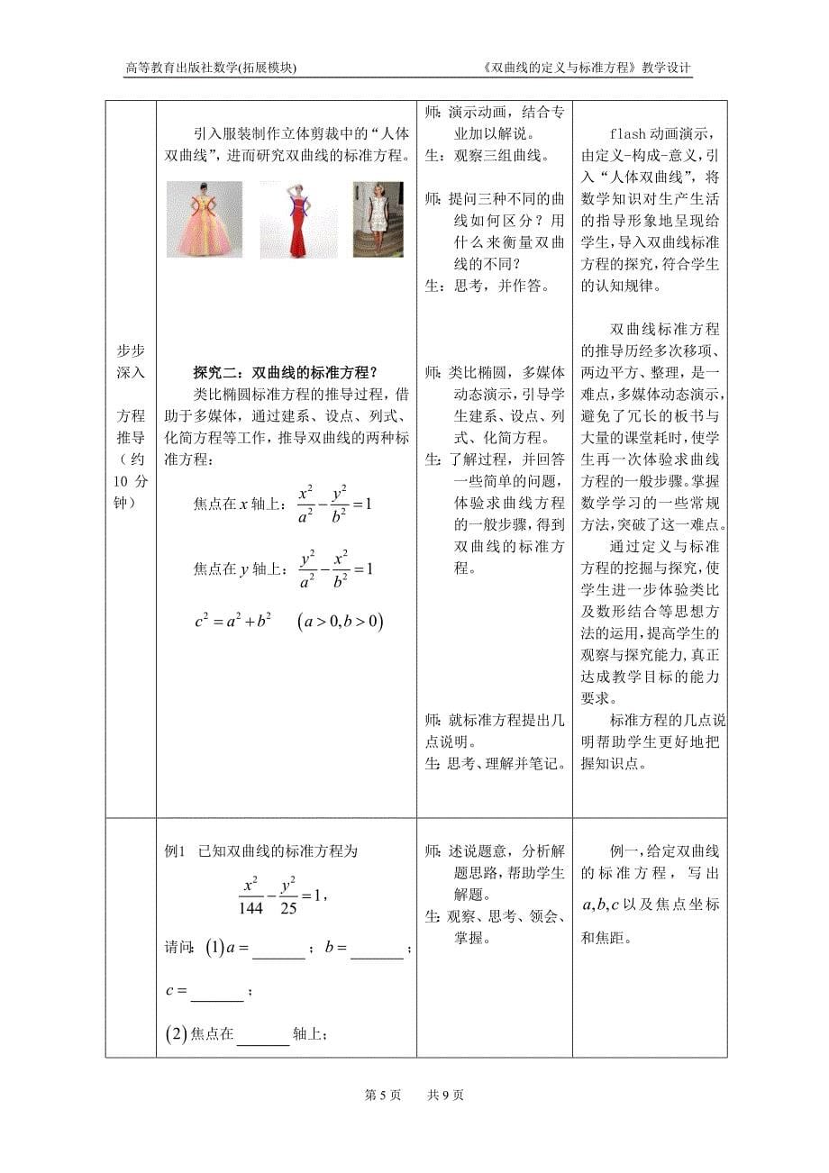 双曲线的定义与标准方程创新说课大赛教学设计打印稿创新说课大赛教学设计_第5页