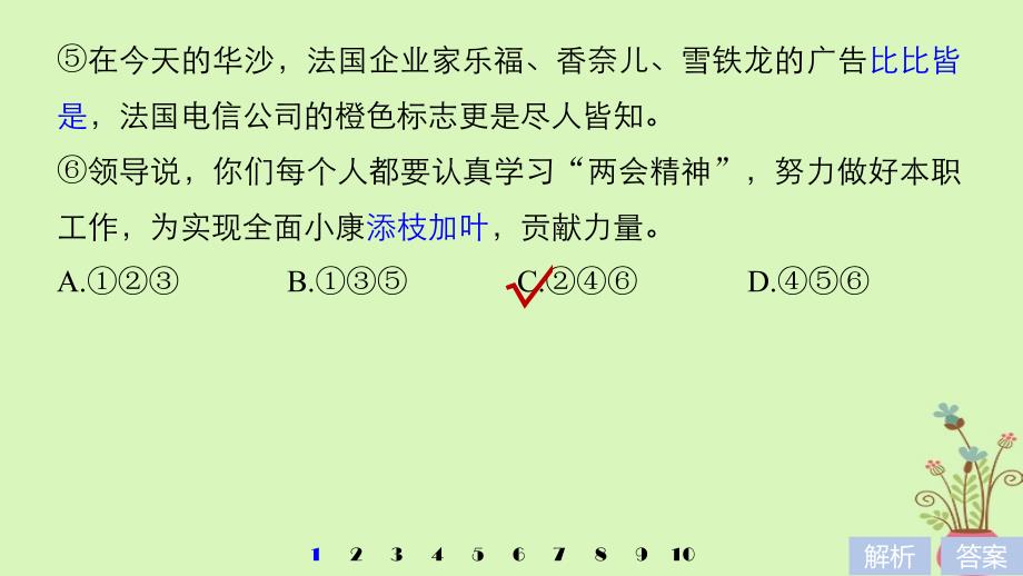 （全国版）2019版高考语文大一轮复习 对点精练一 正确使用成语课件_第3页