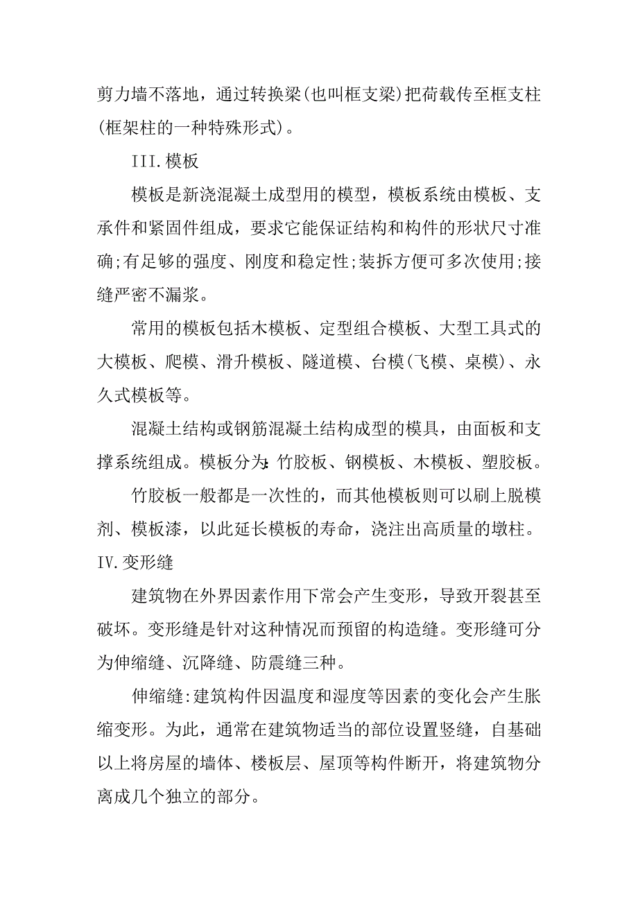 20xx工程造价专业实习报告格式_第4页