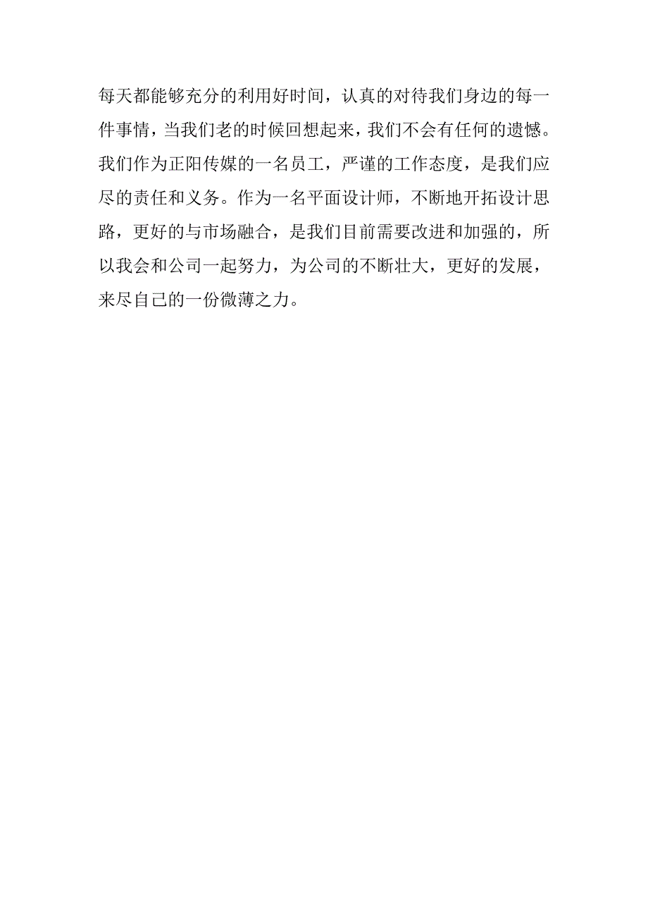 14年平面设计师工作计划_第3页