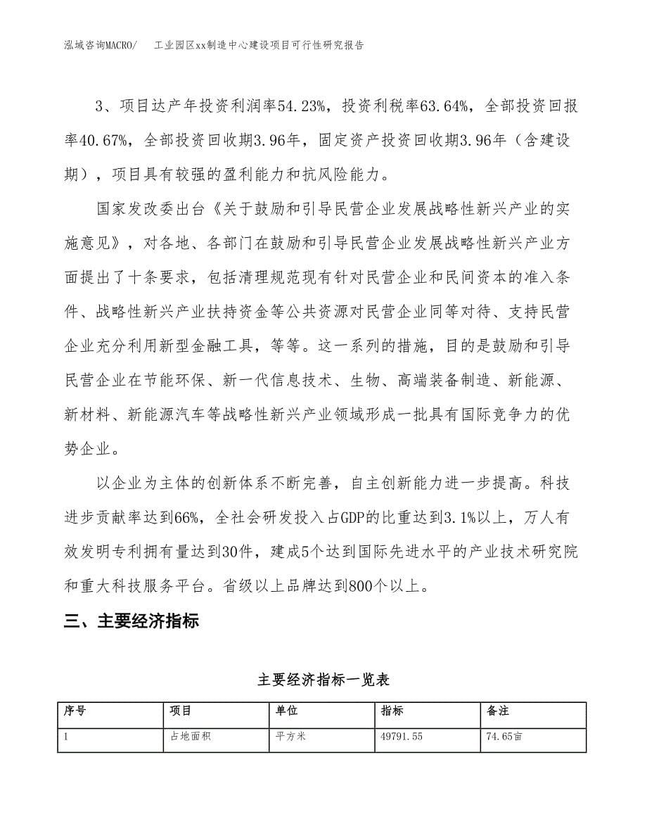 (投资19286.28万元，75亩）工业园区xx制造中心建设项目可行性研究报告_第5页