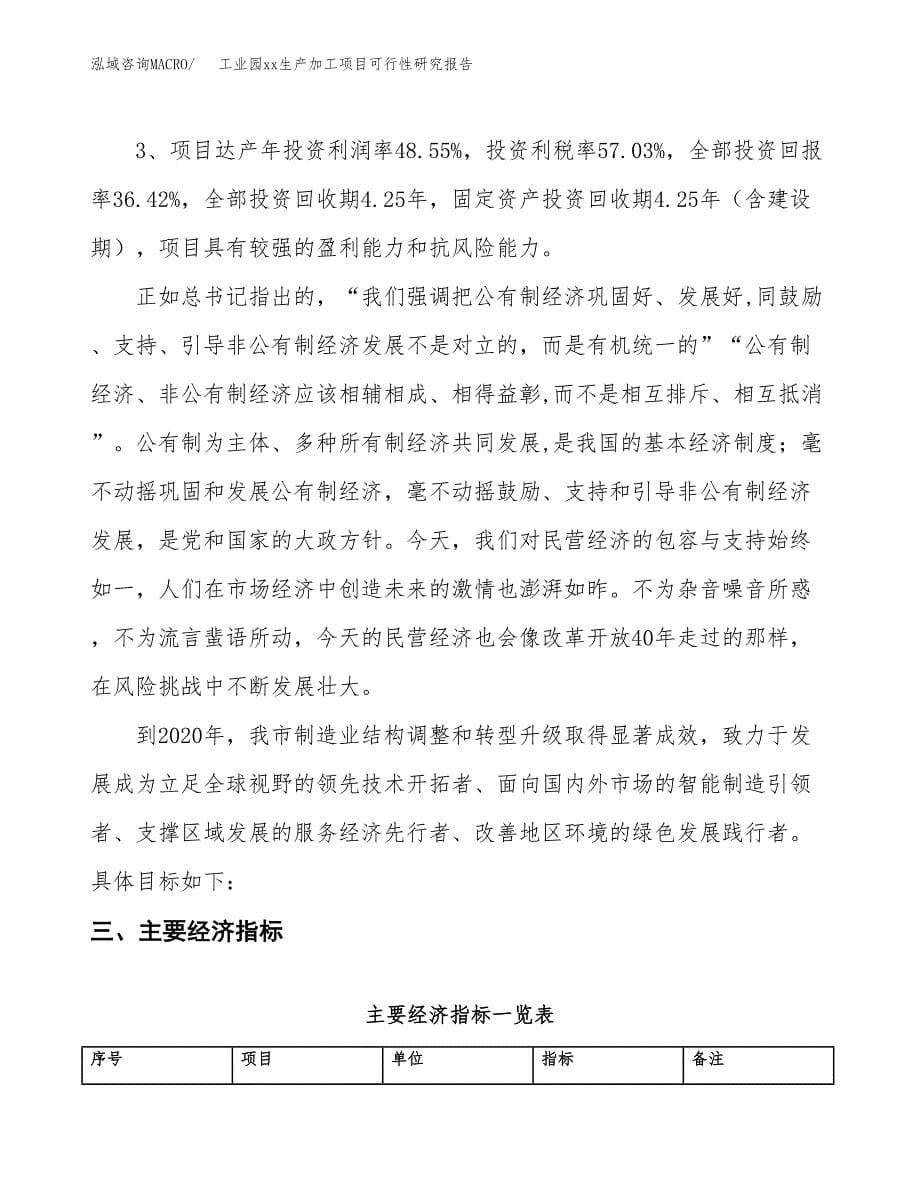 (投资23630.41万元，86亩）工业园xx生产加工项目可行性研究报告_第5页