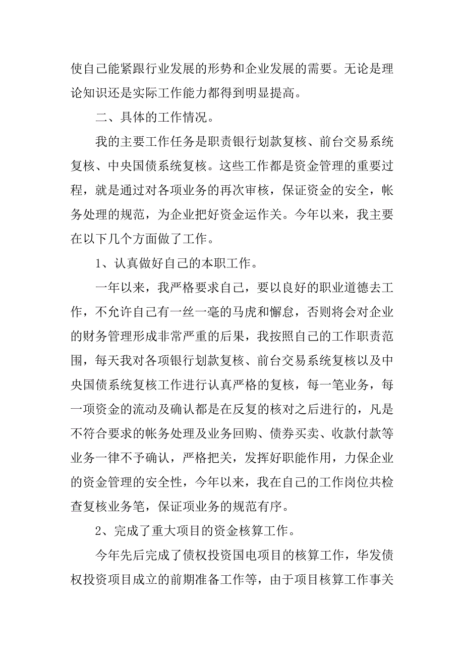 20xx公司会计人员工作计划模板_第2页