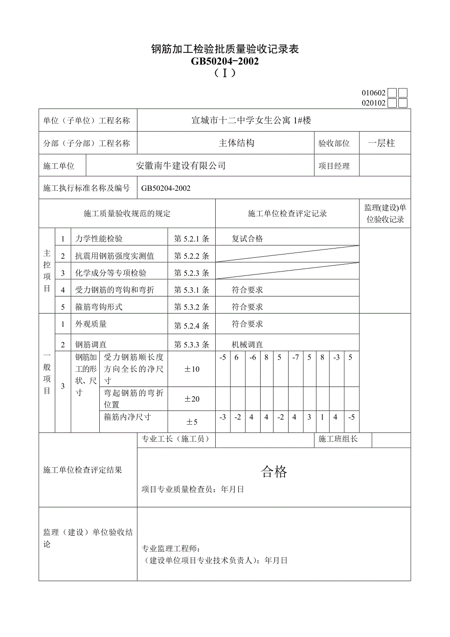 钢筋加工检验批质量验收记录表748713639_第1页