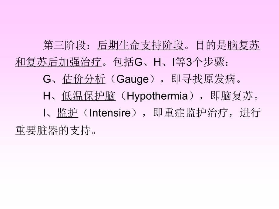 职业卫生与防护第2版 陈沅江第8章 职业卫生事故应急处理_第5页