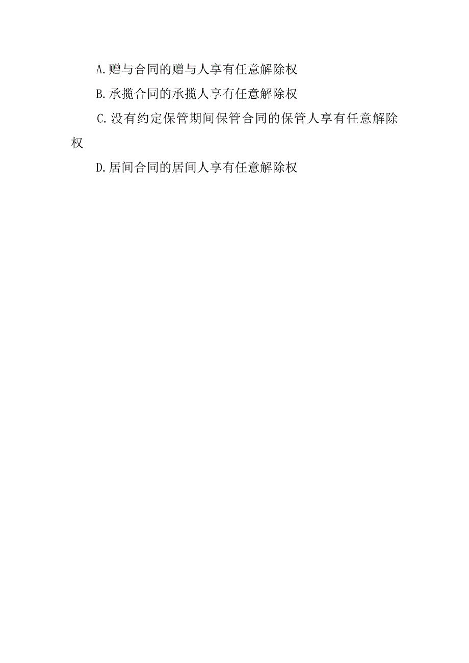 20xx司法考试卷三《民法》知识点：居间合同_第2页