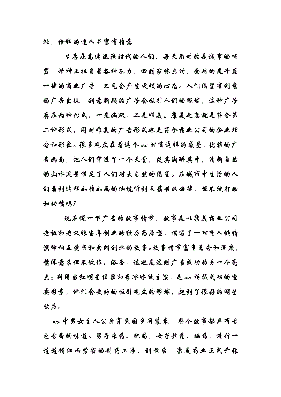 康美之恋广告赏析_第2页