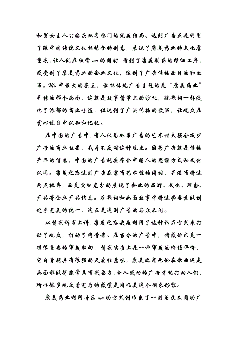 康美之恋广告赏析_第3页