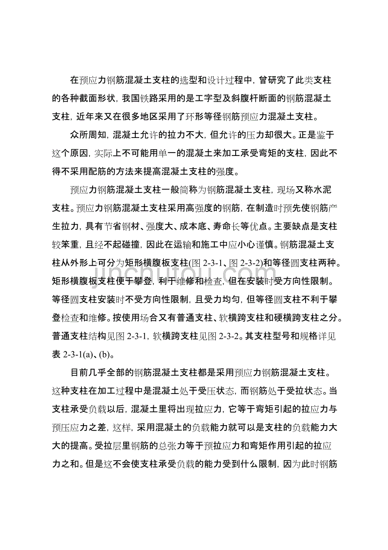 第三节  支柱及基础悬挂安装形式_第2页