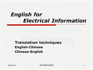 电气信息类科技英语教程 教学课件 ppt 作者 何宏 PART I Unit7 Application