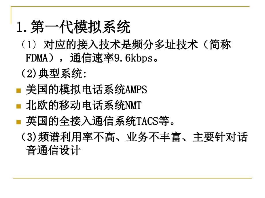移动多媒体技术基础 教学课件 ppt 作者 王波涛 第一章2_第5页