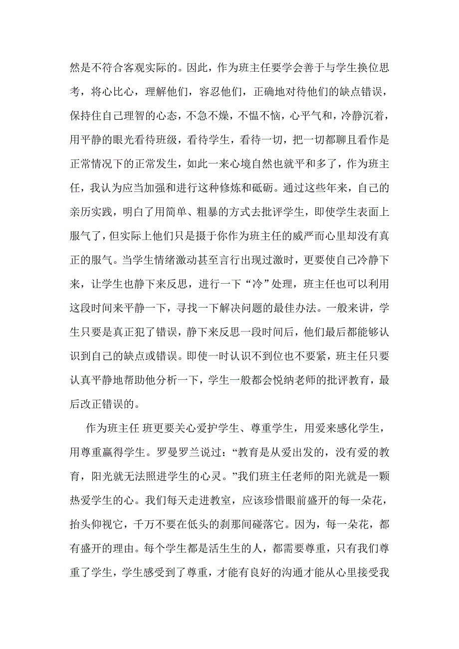 谈谈如何做一名有幸福感的班主任_第3页