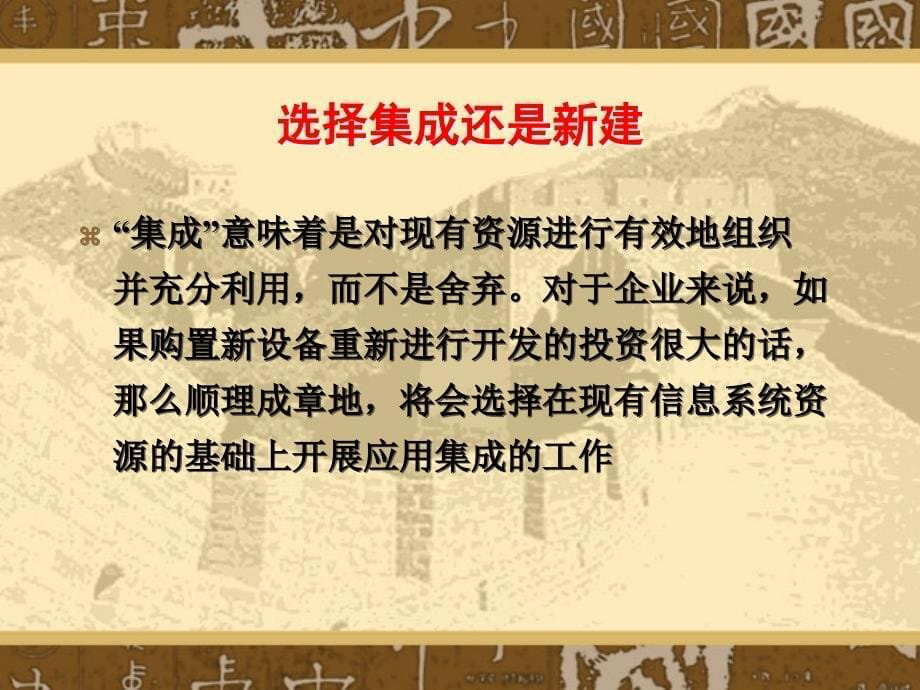 系统集成与项目管理 教学课件 ppt 作者 周苏 李洁 金海溶 王文 等 第04章  应用集成_第5页