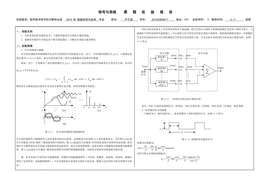 矩形脉冲信号的分解和合成_第1页