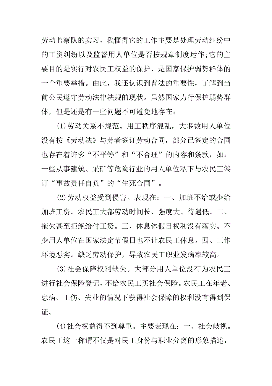 20xx中文专业毕业生实习总结_第2页