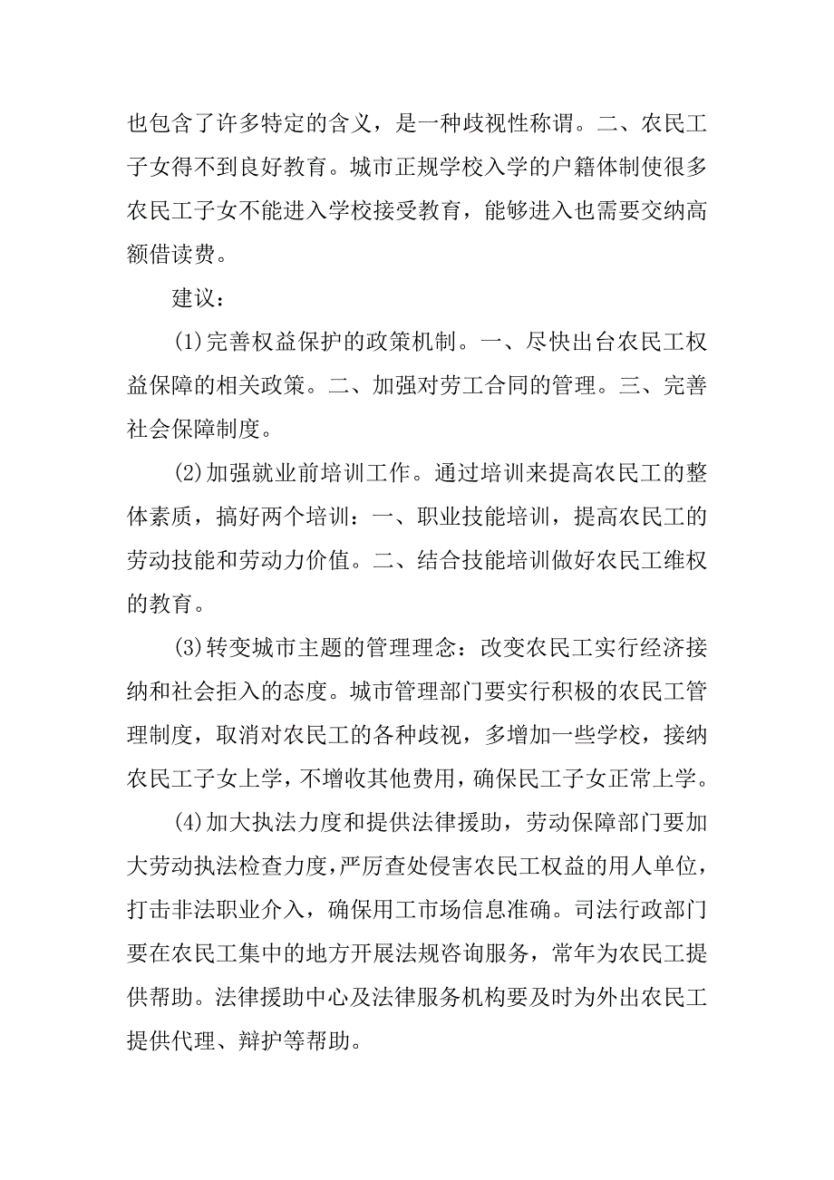 20xx中文专业毕业生实习总结_第3页