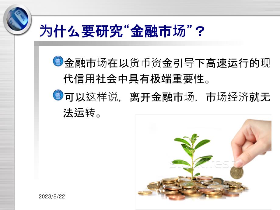 金融市场与金融机构金融市场与金融机构-1_第2页