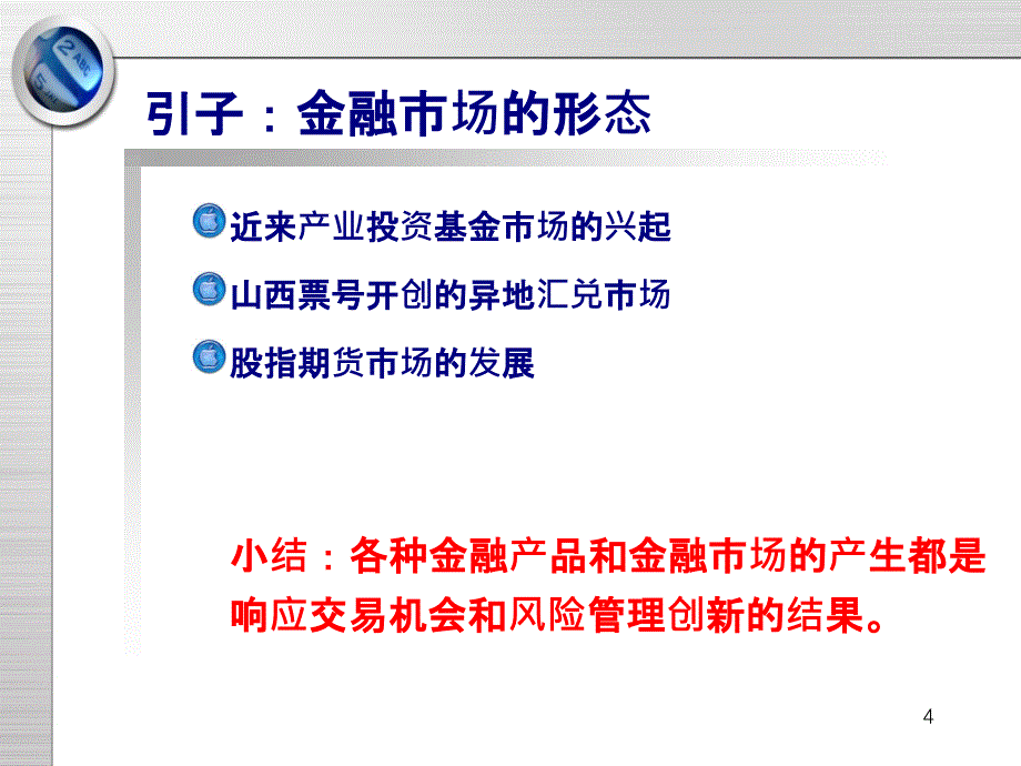 金融市场与金融机构金融市场与金融机构-1_第4页