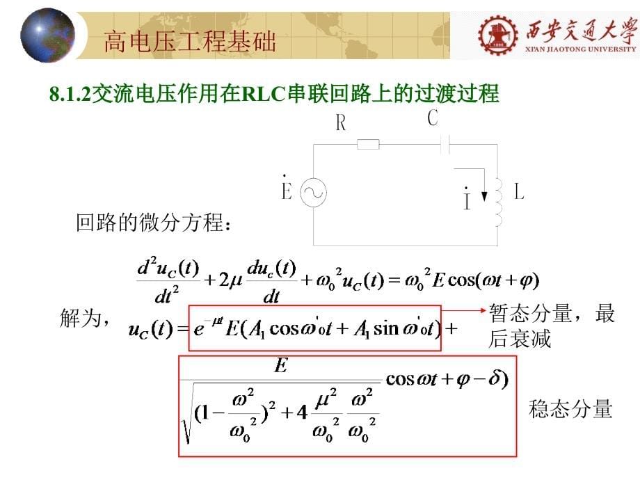 高电压工程基础第2版 施围 邱毓昌第8章 集中参数的过渡过程及线路-2014_第5页