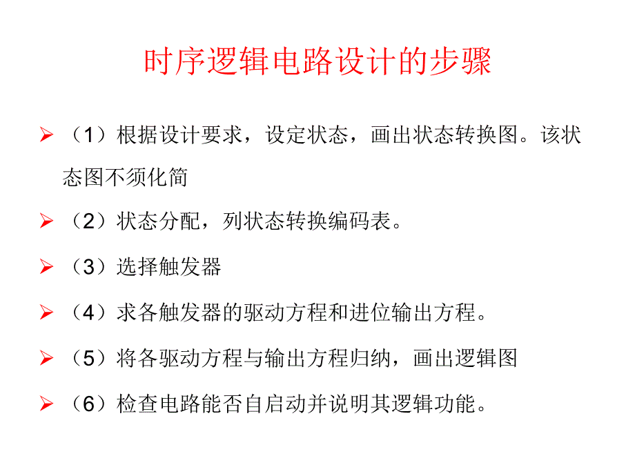 设计一个同步5进制加法计数器_第3页