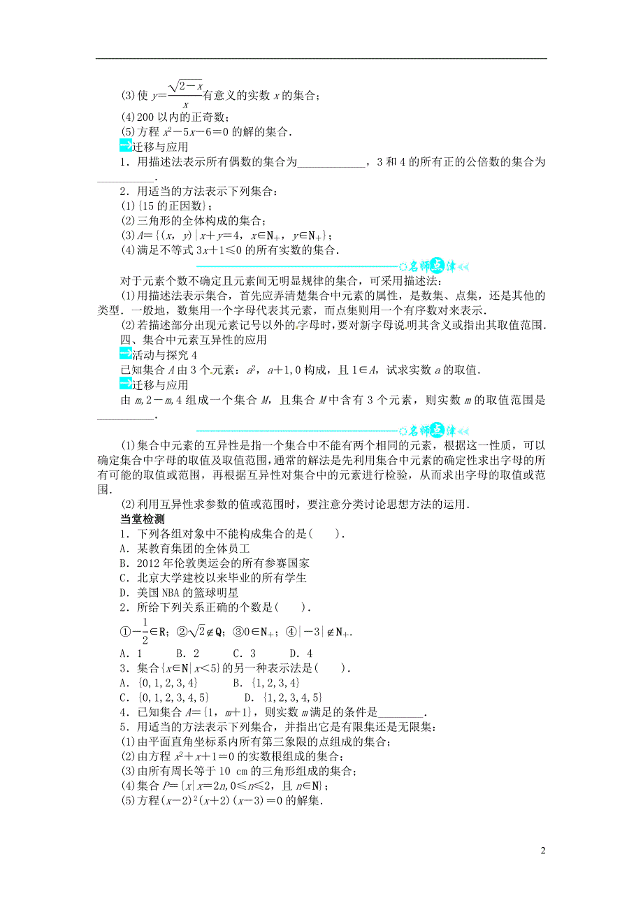 高考一博【志鸿全优设计】2013-2014学年高中数学第一章集合的含义与表示目标导学北师大版必修1_第2页