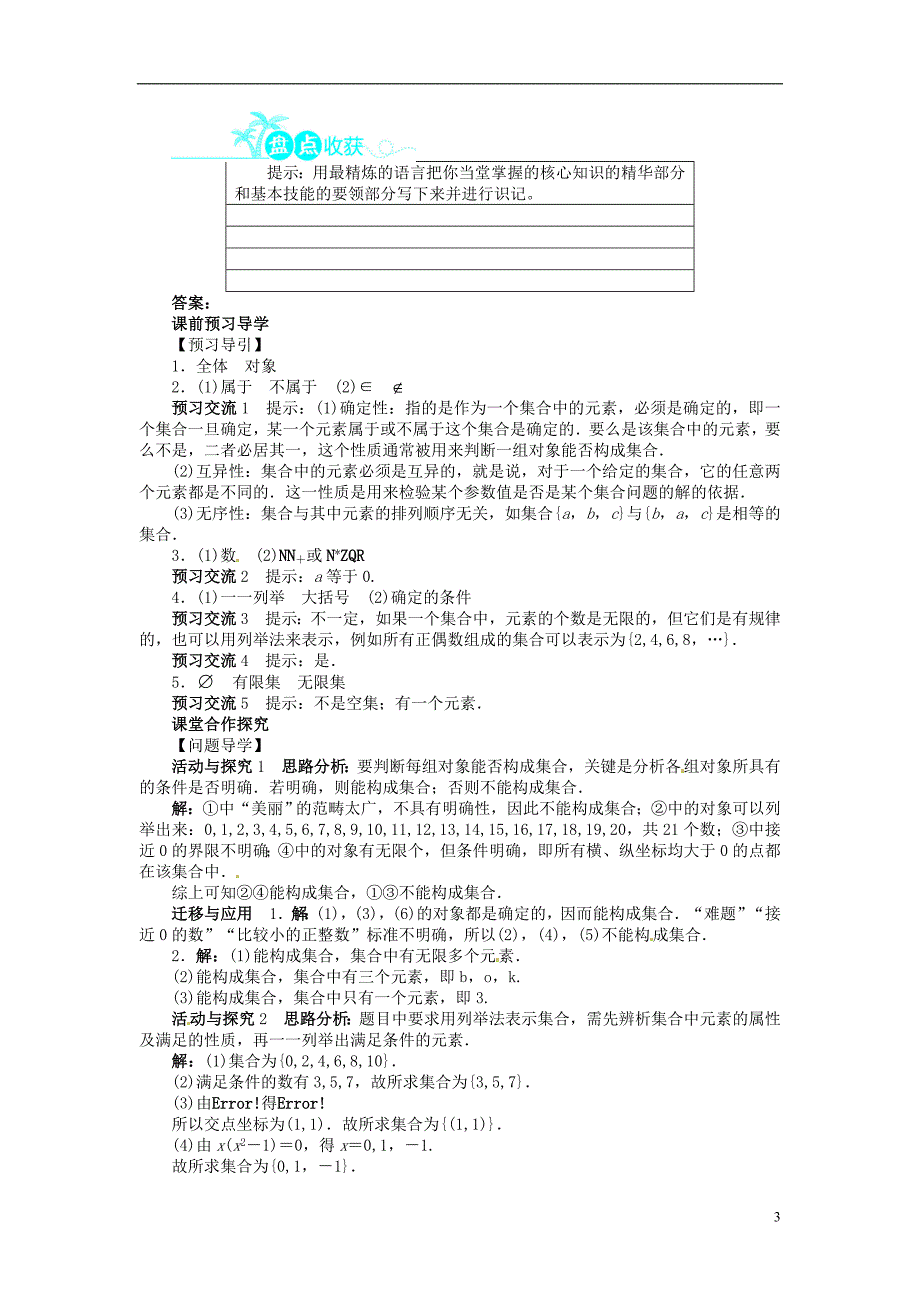 高考一博【志鸿全优设计】2013-2014学年高中数学第一章集合的含义与表示目标导学北师大版必修1_第3页