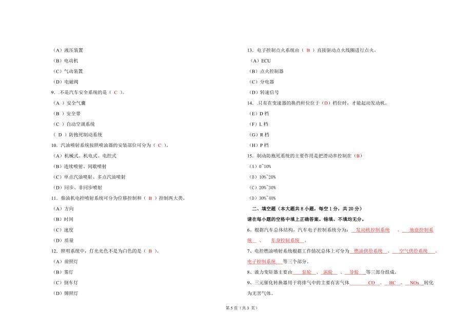 汽车电子控制技术期终试卷b及答案卷_第5页